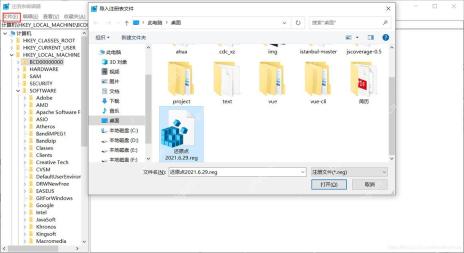 Win11 导入注册表文件窗口中选择 reg 文件并点击打开