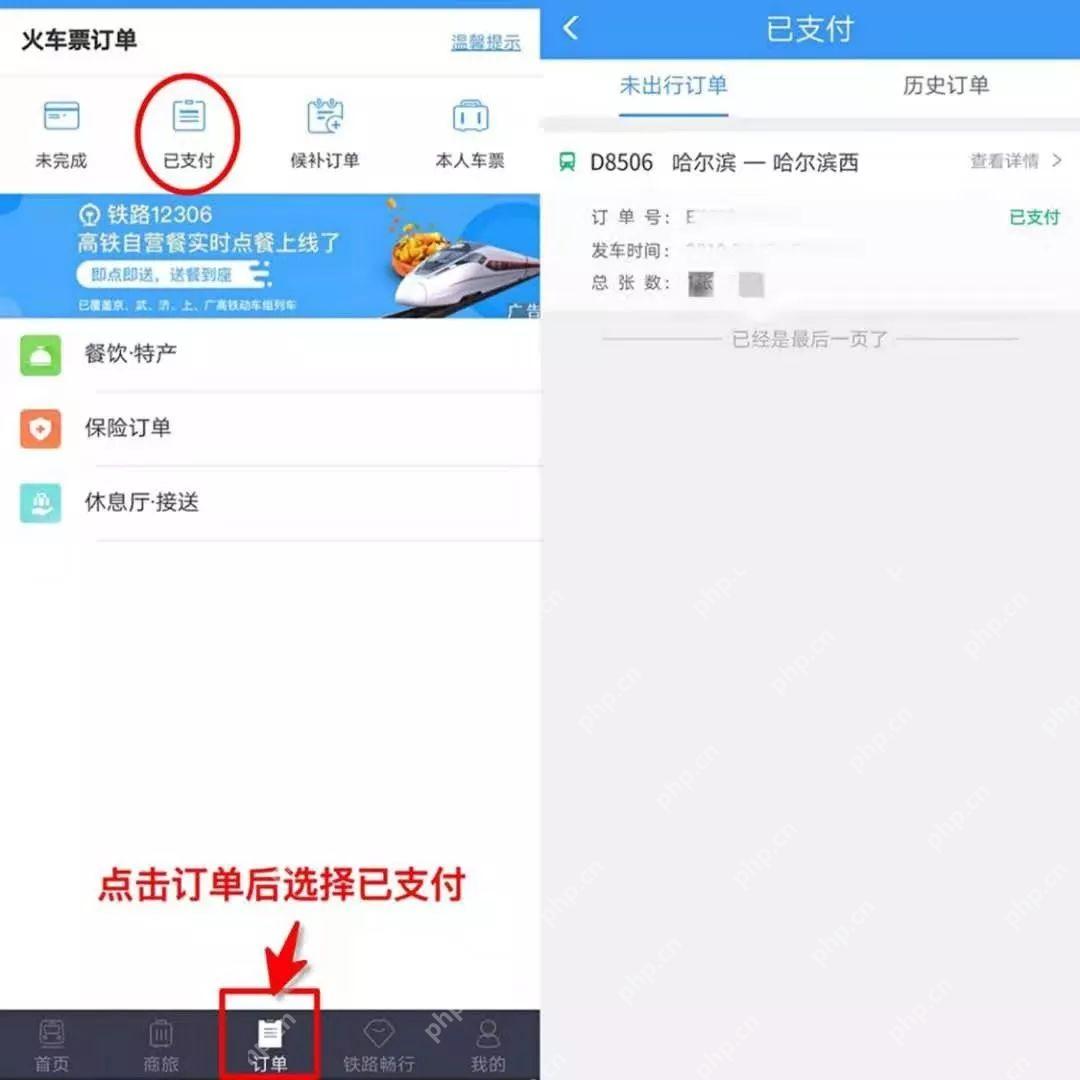 订单入口