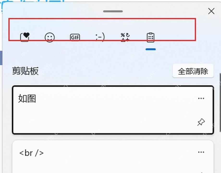 Win11 表情面板顶部显示 GIF 分类入口