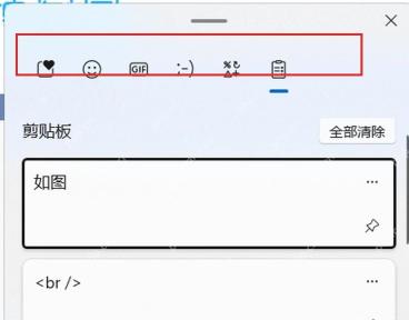 Win11 表情面板顶部显示 GIF 分类入口