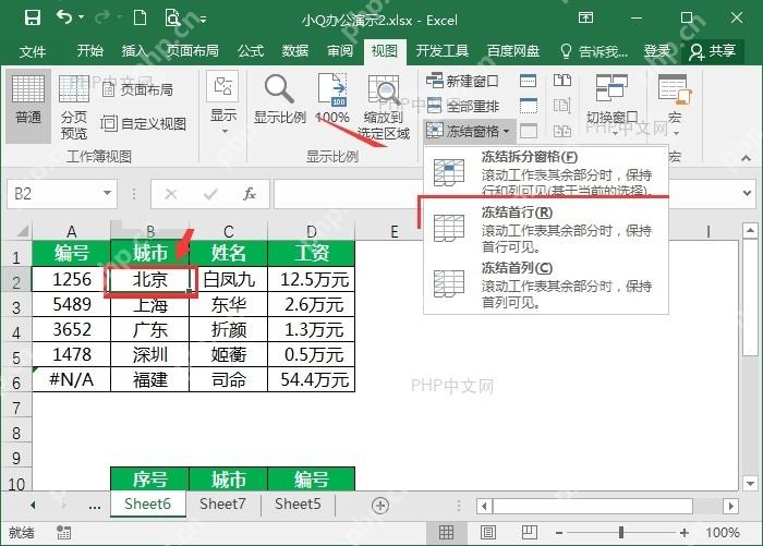 Excel表格中选中标题区域右下方单元格