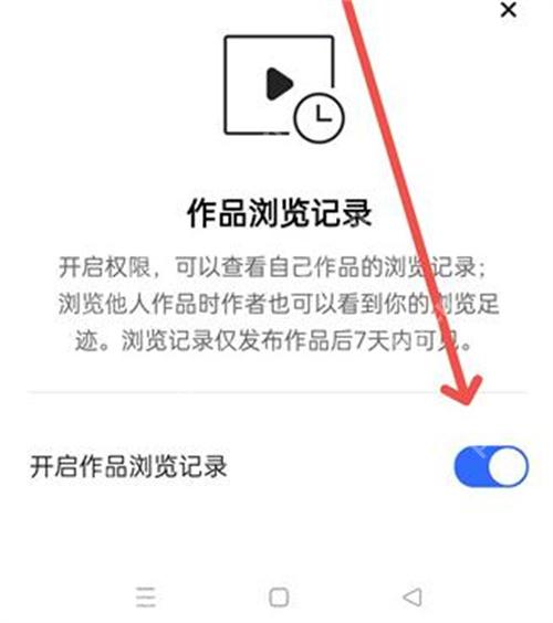 快手关闭开启作品浏览记录开关