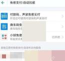 支付宝免密支付自动扣款服务列表