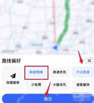 高德地图路线偏好中勾选躲避拥堵