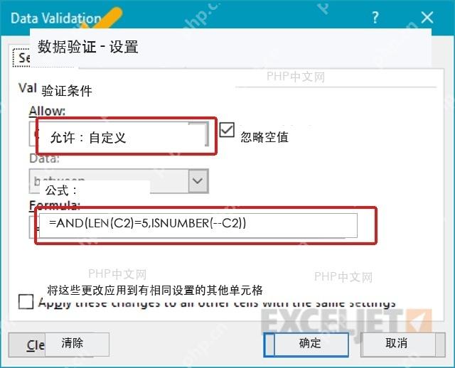 Excel数据验证设置窗口中填写5位数字校验公式