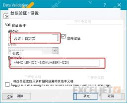 Excel数据验证设置窗口中填写5位数字校验公式