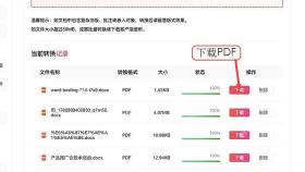 Word转PDF下载PDF并检查