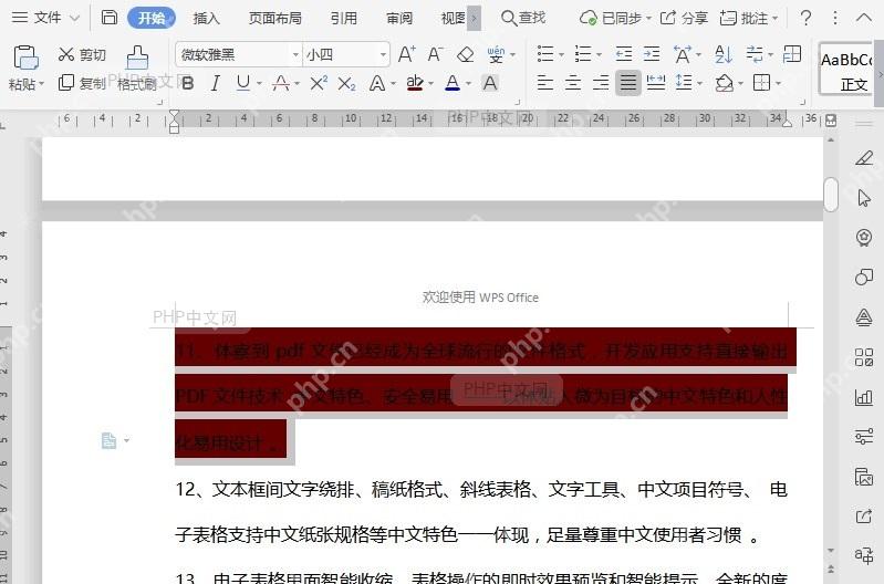 如何设置文档段落段中不分页?结果检查