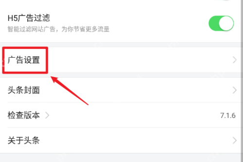 系统设置列表中的广告设置入口_今日头条怎么关闭广告_今日头条广告相关设置及关闭范围介绍 - php中文网