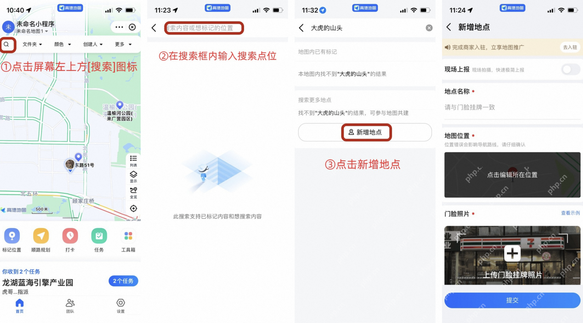 高德地图提交地点不存在或关闭反馈