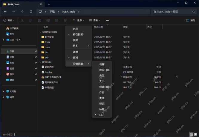 Win11 文件资源管理器查看和分组依据菜单