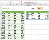 Excel中使用FILTER函数按条件筛选数据