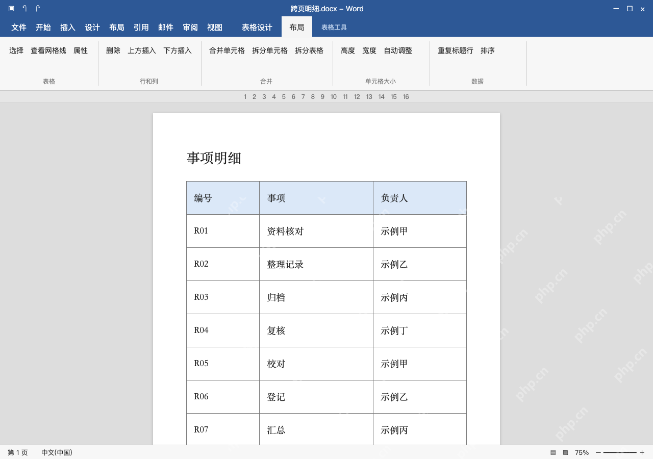 模拟 Microsoft Word Windows桌面版 完整窗口:选第一行,设置重复标题行