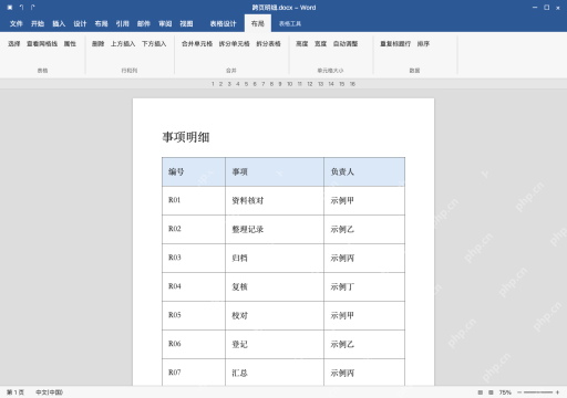 模拟 Microsoft Word Windows桌面版 完整窗口：选第一行，设置重复标题行