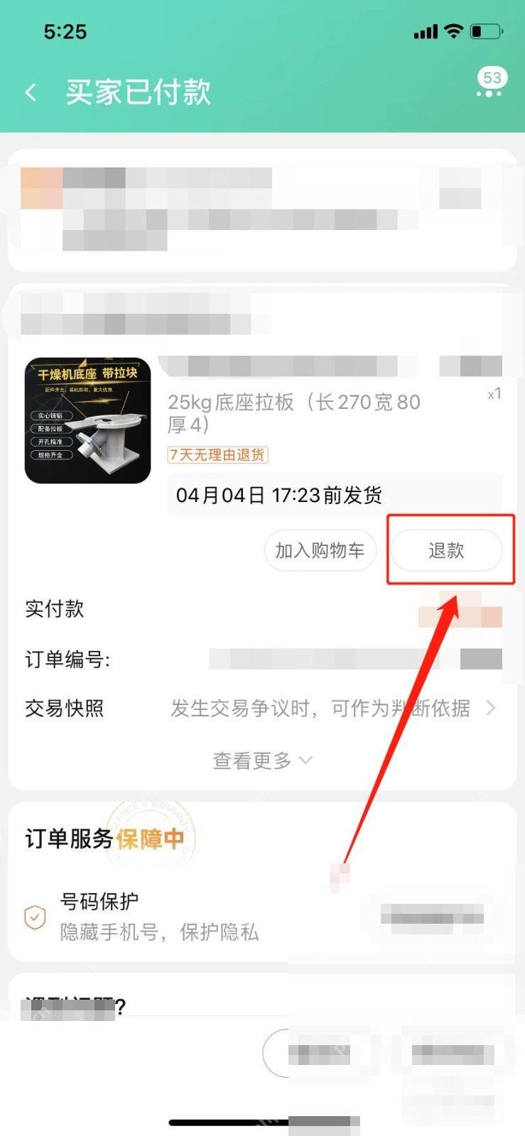 进入订单详情后,点页面里的“退款”或同类售后按钮。