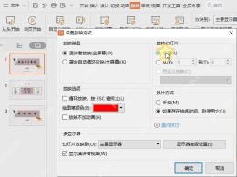 WPS演示检查多显示器和演讲者视图