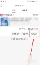 拼多多退款详情页面里的到账成功状态和退款账户