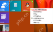 win10怎么删除开始菜单里的项目_win10开始菜单应用项目整理步骤 - php中文网