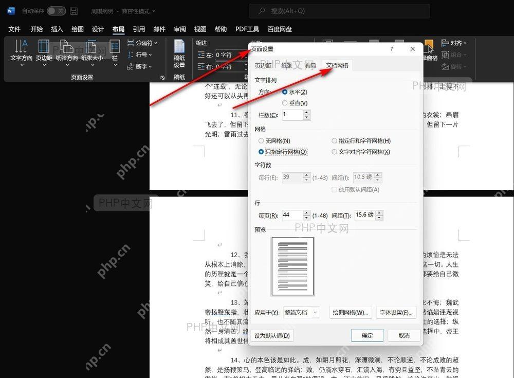 Word 页面设置窗口切到文档网格页签,并选择网格类型