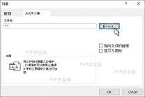 Word对象窗口由文件创建并点击Browse浏览