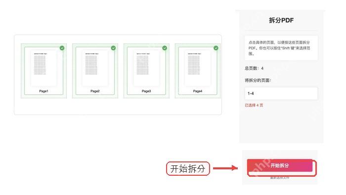 拆分PDF开始拆分