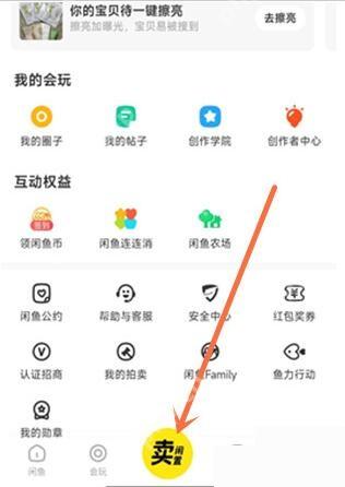 闲鱼app怎么给商品添加标签步骤图1