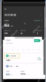 Keep我的数据页面中的今日步数卡片 - Keep怎么看每天的步数_Keep每日步数查看指南 - php中文网