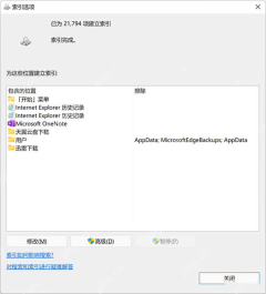 win11索引选项在哪里_win11搜索索引设置入口指南 - php中文网