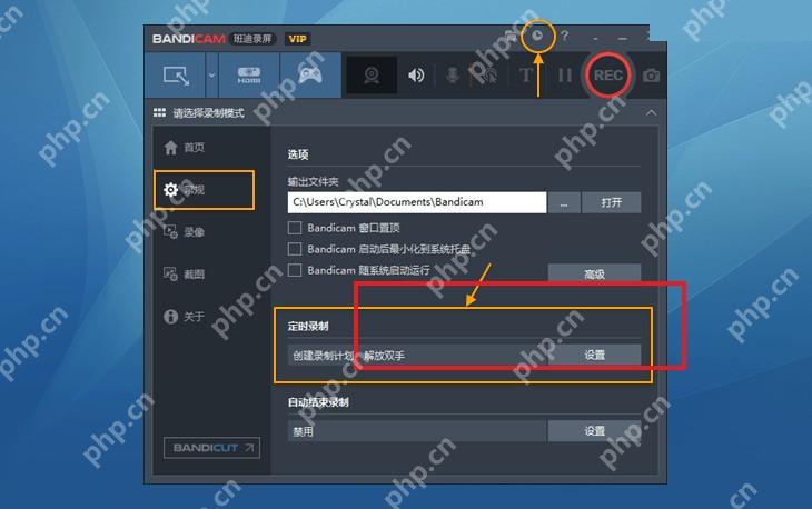 Bandicam 常规页高亮定时录制设置按钮和顶部时钟图标