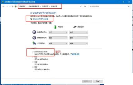 Win10 电源选项系统设置中启用快速启动位置