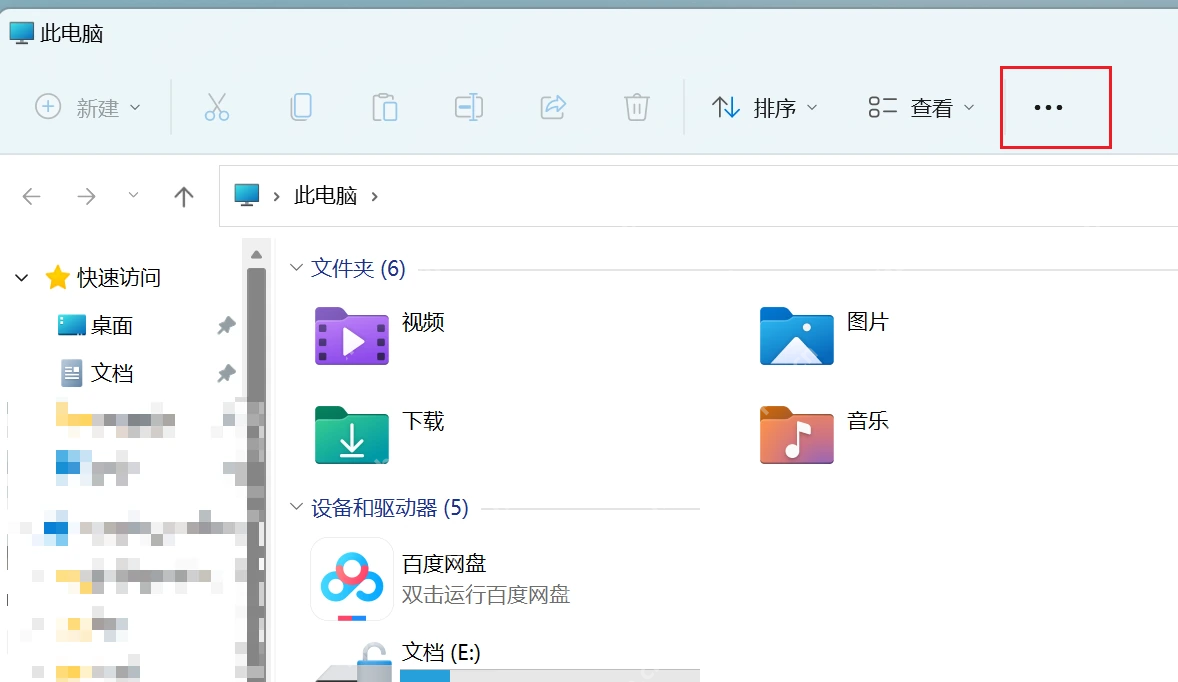 Win11 文件资源管理器右上角三个点按钮