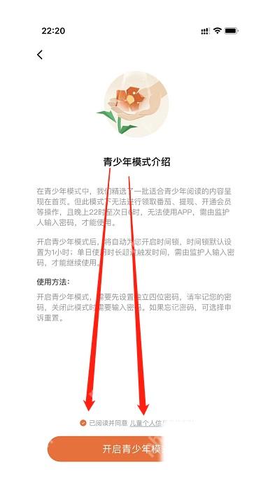番茄免费小说怎么开启青少年模式-开启模式