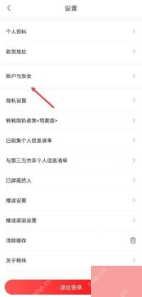 转转app怎么绑定收款银行卡步骤图1