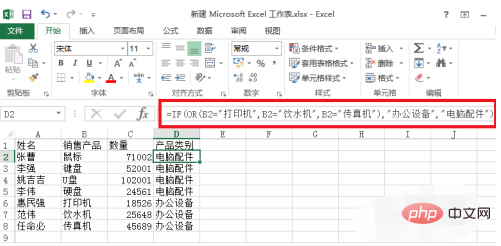 Excelで or 関数を使用するにはどうすればよいですか?