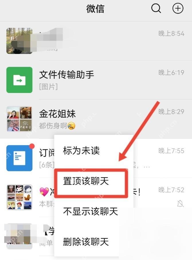 微信聊天列表长按会话后出现置顶该聊天菜单