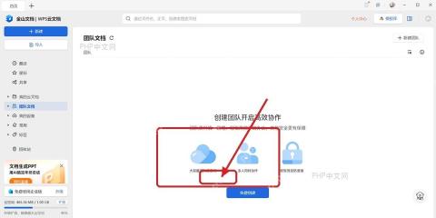 WPS云文档页面提示登录账号用于同步文件