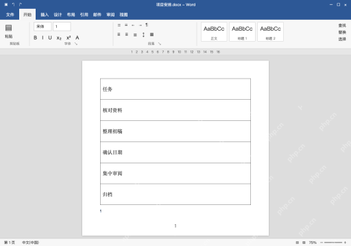 模拟 Microsoft Word 简体中文桌面版完整界面:表格尾段撑页,缩小尾段占位