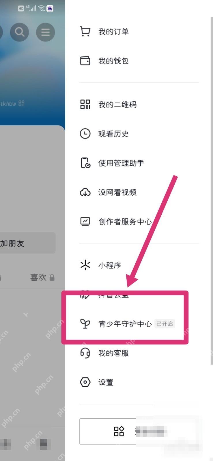 抖音怎么设置儿童锁:抖音侧边菜单中的青少年守护中心入口。