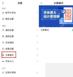 抖音极速版APP怎么开启长辈模式第3步操作界面