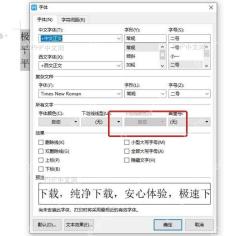 WPS字体窗口中定位到着重号下拉框