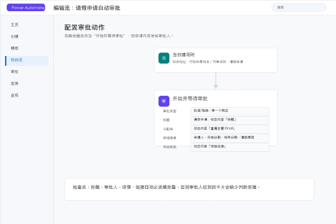 Power Automate流程中添加开始并等待审批动作