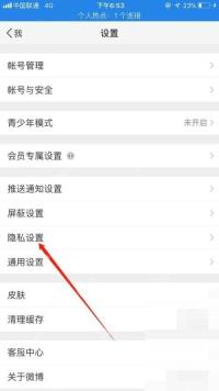 微博设置页里的隐私设置入口