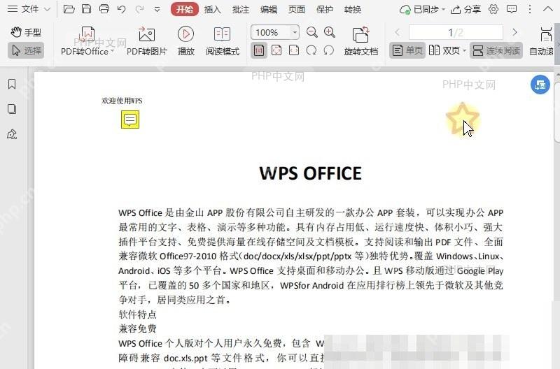 PDF如何隐藏/显示PDF注解的详情框?入口位置