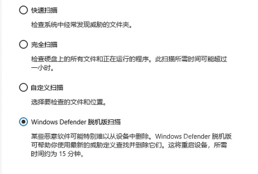 Win10 Windows 安全中心扫描选项页面