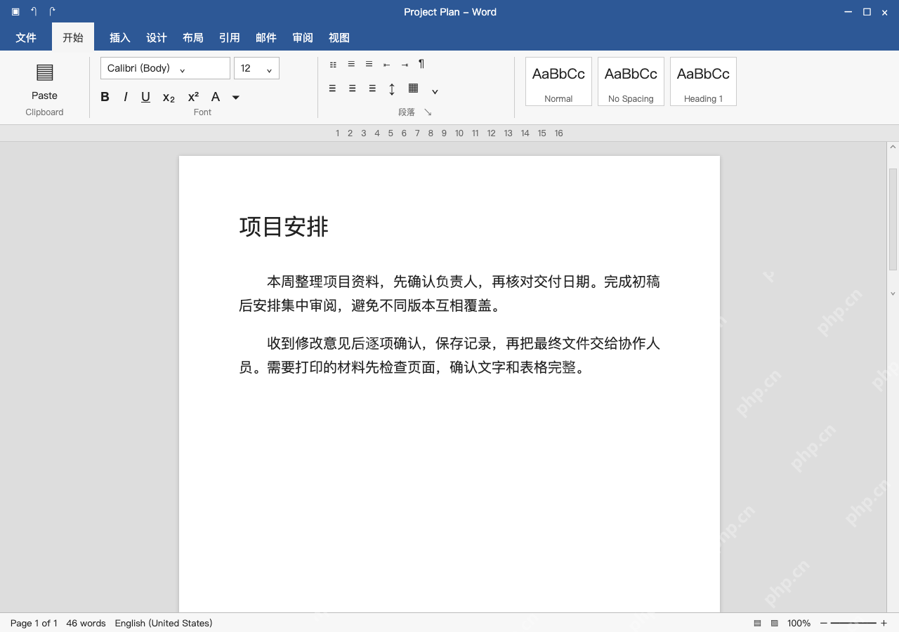 模拟 Word 完整窗口：看首行与后续行，再保存