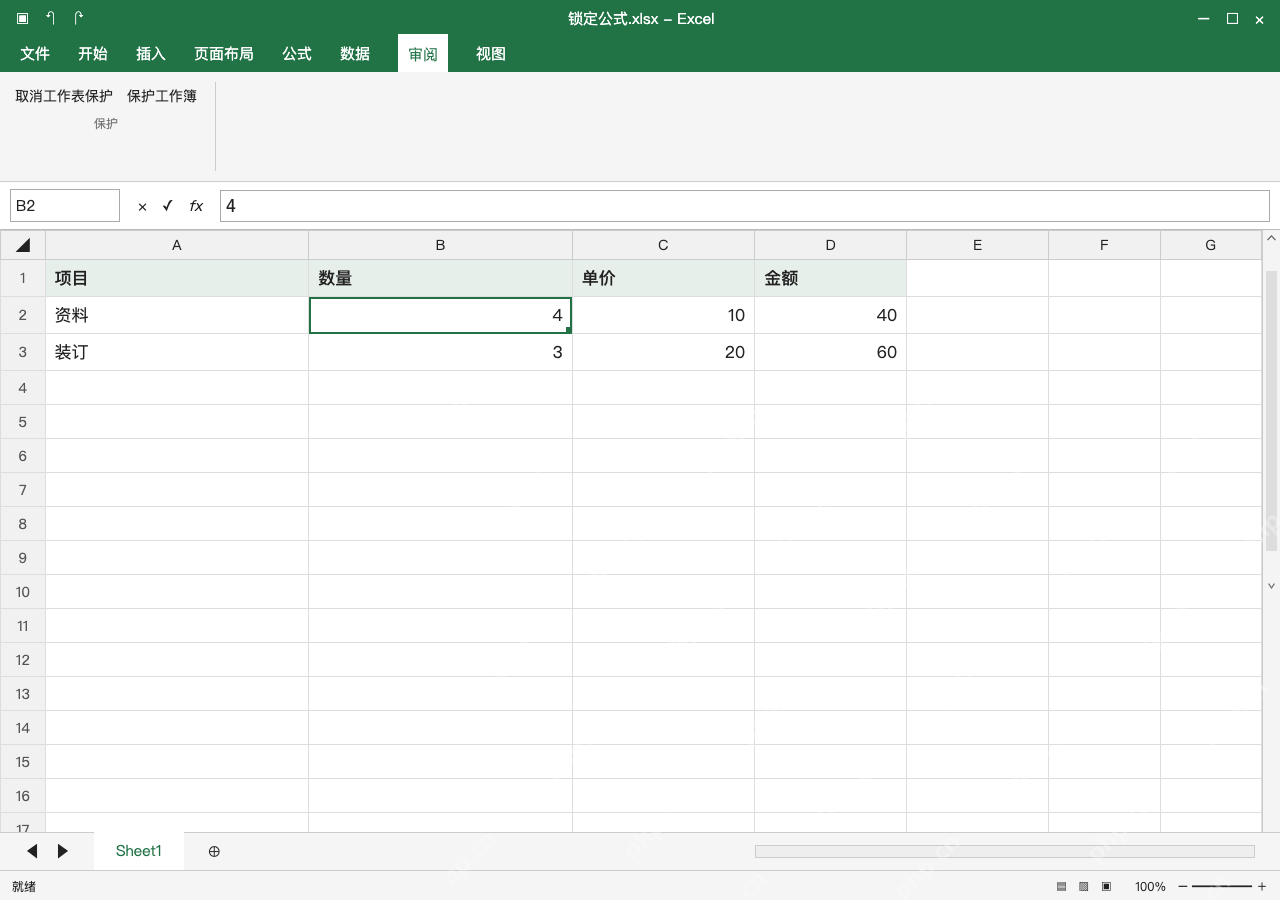 模拟 Microsoft Excel Windows桌面版 完整窗口:在输入格改数值,确认公式仍会重算