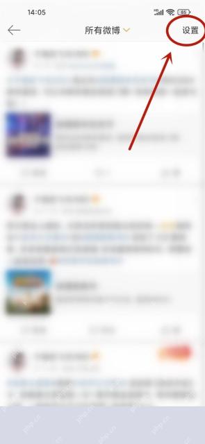 微博@我的页面打开提醒设置