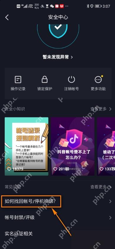抖音安全中心如何找回账号入口
