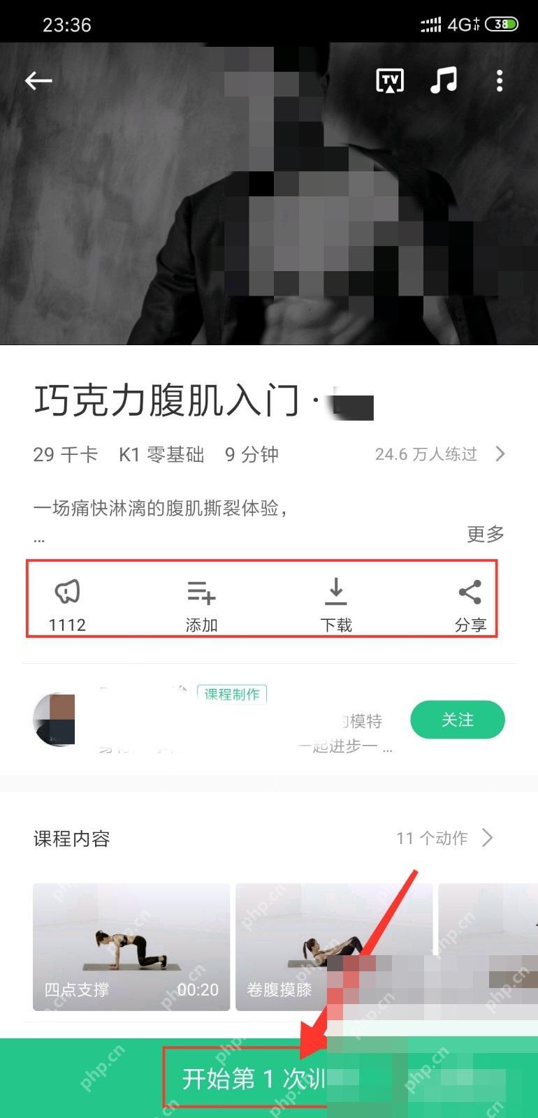Keep 课程详情页开始训练按钮