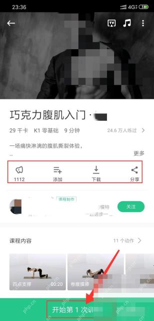 Keep 课程详情页开始训练按钮